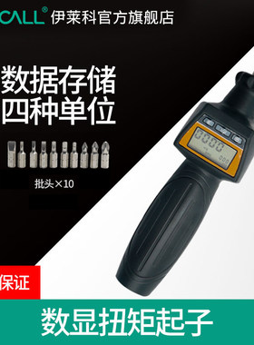 伊莱科数显扭矩起子公斤力紧螺丝可调式力矩多批头扭力测试仪手动