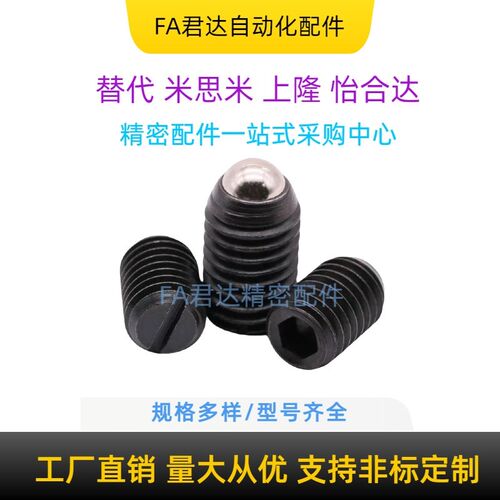 波珠螺丝内六角弹簧钢珠紧定螺钉波仔波仔弹珠定位螺丝球头柱塞
