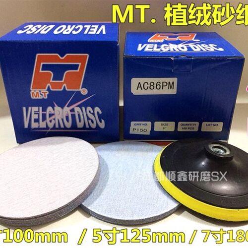 MT5寸圆砂片植绒砂纸片涂层砂纸片自粘圆盘砂纸气磨机抛光白砂皮