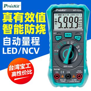 宝工万用表数字高精度MT-1236小型数显防烧多功能万能表电工防烧