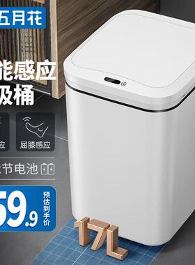 五月花17L大号智能垃圾桶自动感应防水款家用客厅垃圾筒AL-GB302
