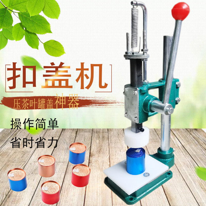小型手动茶叶包装铝罐易撕压盖机小罐子铁罐扣封机器易拉罐封口机