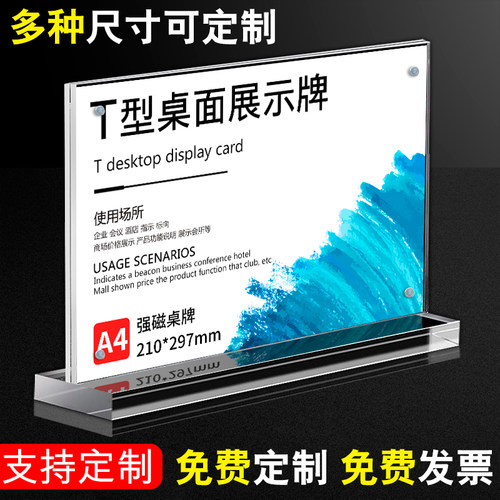透明亚克力台卡展示牌定制抽拉强磁桌牌a4广告牌价目表立牌T型会