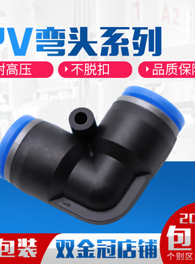 90度PV4 PV6mm气管快速插接头PV8 PV10 L型直通PV12塑料弯头V型