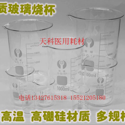 玻璃烧杯,量杯50/100/150/250/500/1000/2000/3000/5000ml耐高温