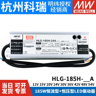 明纬LED开关电源HLG-185H-12A/15A/20A/24A/30A/36A/42A/48A/54A