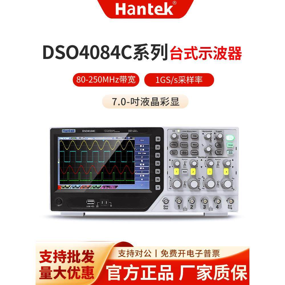 汉泰克HantekDSO4084C/4254C通道示波器任意函数信号发生器信号源