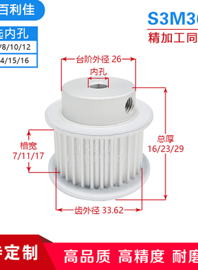S3M36齿精加工 B型带凸台阶 同步轮槽宽7/11/17皮带轮齿外径33.62