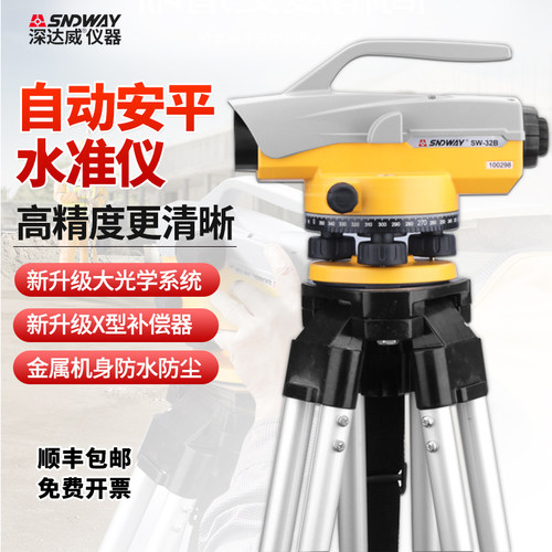深达威SW-32A水准仪高精度工程测量自动安平建筑测绘32倍超平仪器