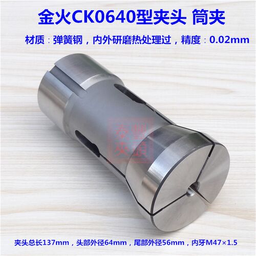 金火CK0640型弹簧钢夹头CNC620 625 635 640仪表数控车床筒夹