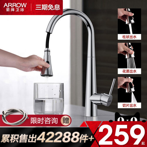 箭牌抽拉式冷热洗菜盆水龙头全铜伸缩旋转厨房水槽防溅万向水龙头