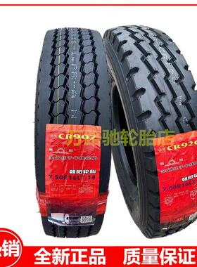 朝阳轮胎700R16 650R16 700R15 750R16 825R16全钢丝货车胎真空胎