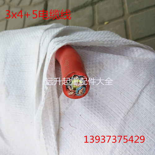 起重机 行车 电动葫芦电缆线3X4+5X1.5 8芯起重机红色 电缆线