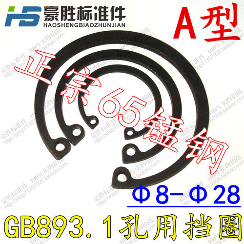 促销 正宗65锰GB893孔卡内卡孔用弹性挡圈 C型卡簧卡环 8--28