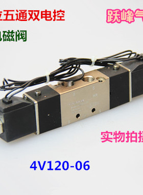 CEHA电磁阀 4V120-06 二位五通双电控电磁阀 换向阀 AC220V DC24V