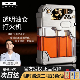 zorro佐罗机甲透明油仓煤油打火机高颜值个性 创意刻字礼品送男友