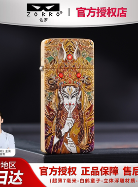佐罗ZC5卡片机白鹤童子黄铜煤油打火机超薄款防风砂轮送礼物刻字