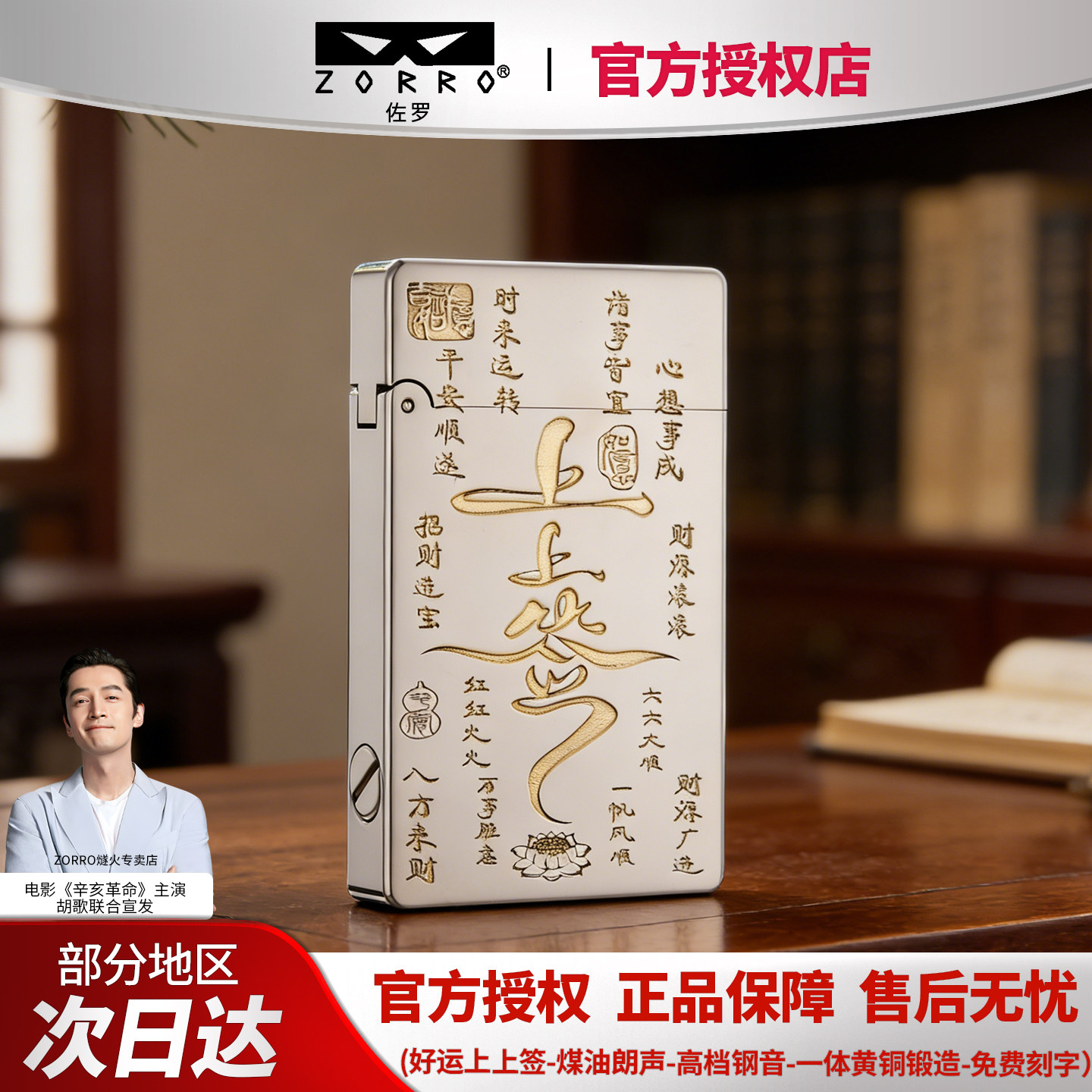ZORRO佐罗清脆朗声煤油打火机黄铜上上签复古男士个性礼物可刻字