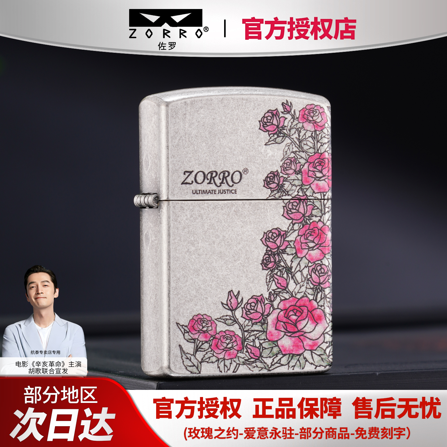 佐罗ZORRO玫瑰花园煤油打火机