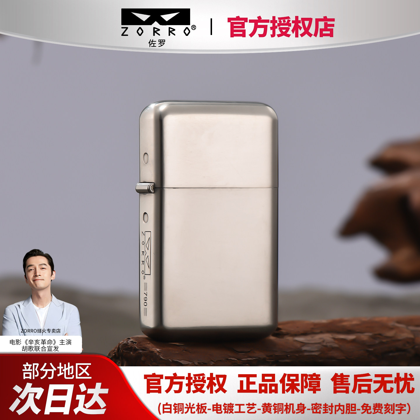 zorro正品超薄三代佐罗煤油打火机白铜光板防风砂轮复古刻字礼物
