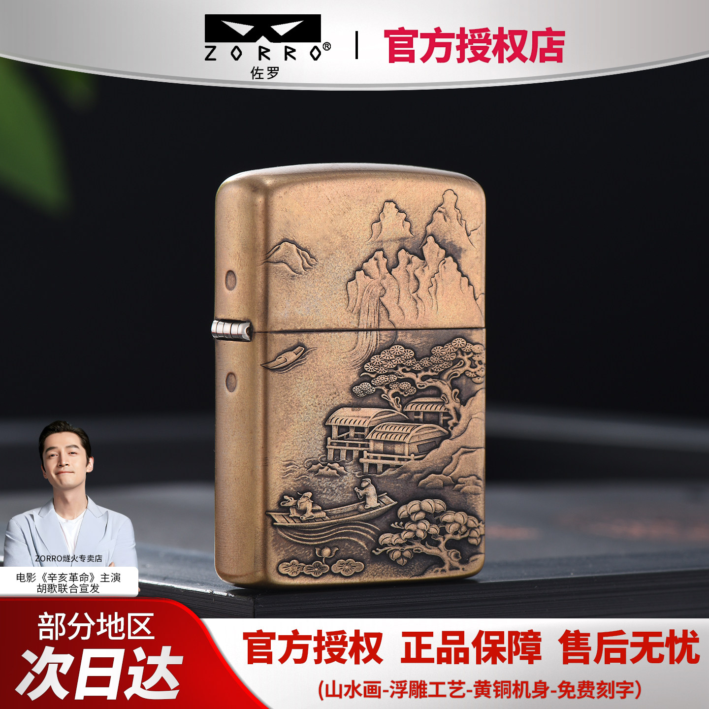 zorro佐罗煤油打火机浮雕山水画加厚黄铜防风砂轮创意个性送男友