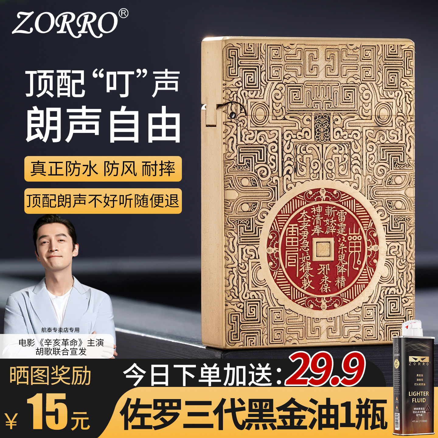 ZORRO佐罗防风复古高档纯铜朗声山鬼花钱打火机煤油款送男友礼物