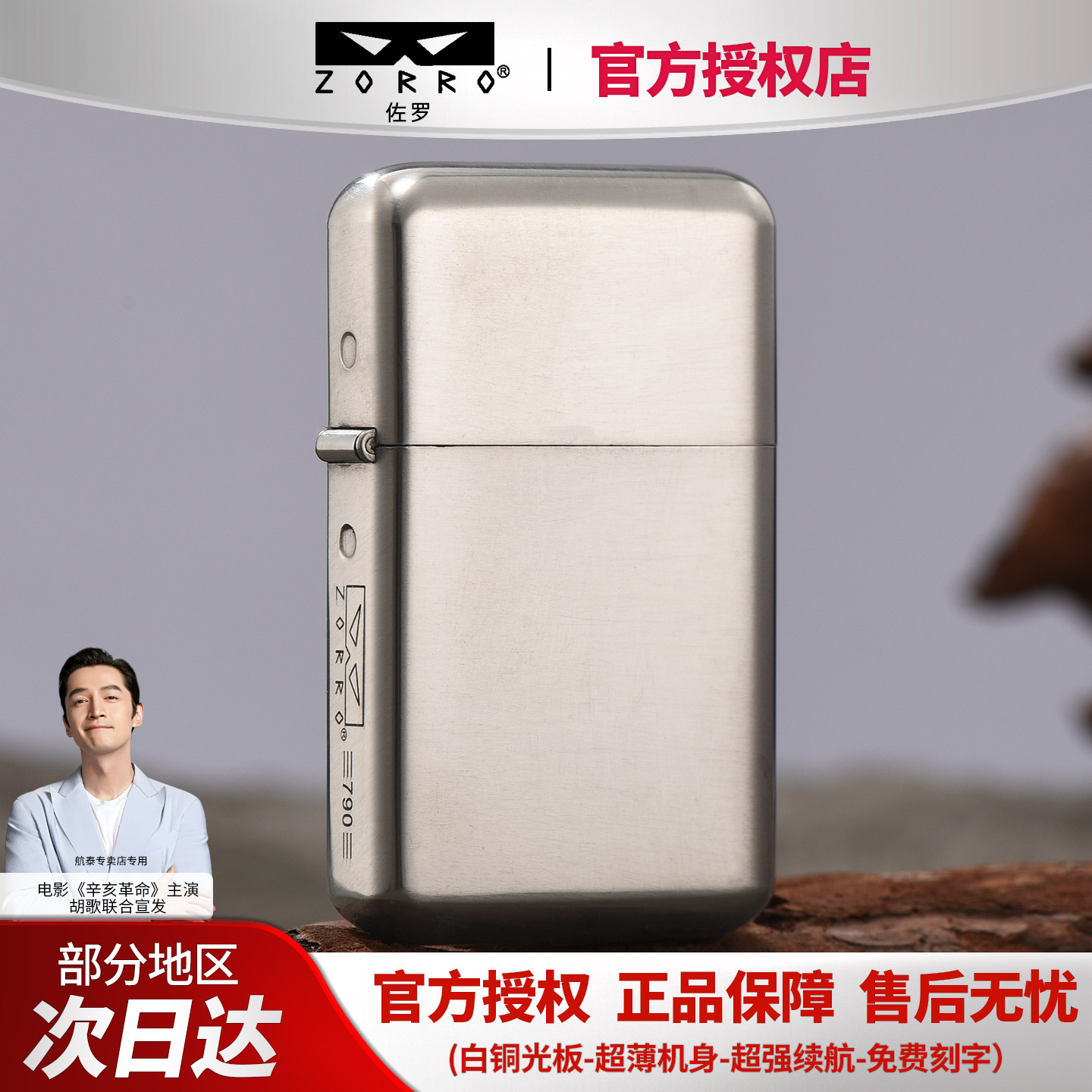 zorro正品超薄三代佐罗煤油打火机白铜光板防风砂轮复古刻字礼物