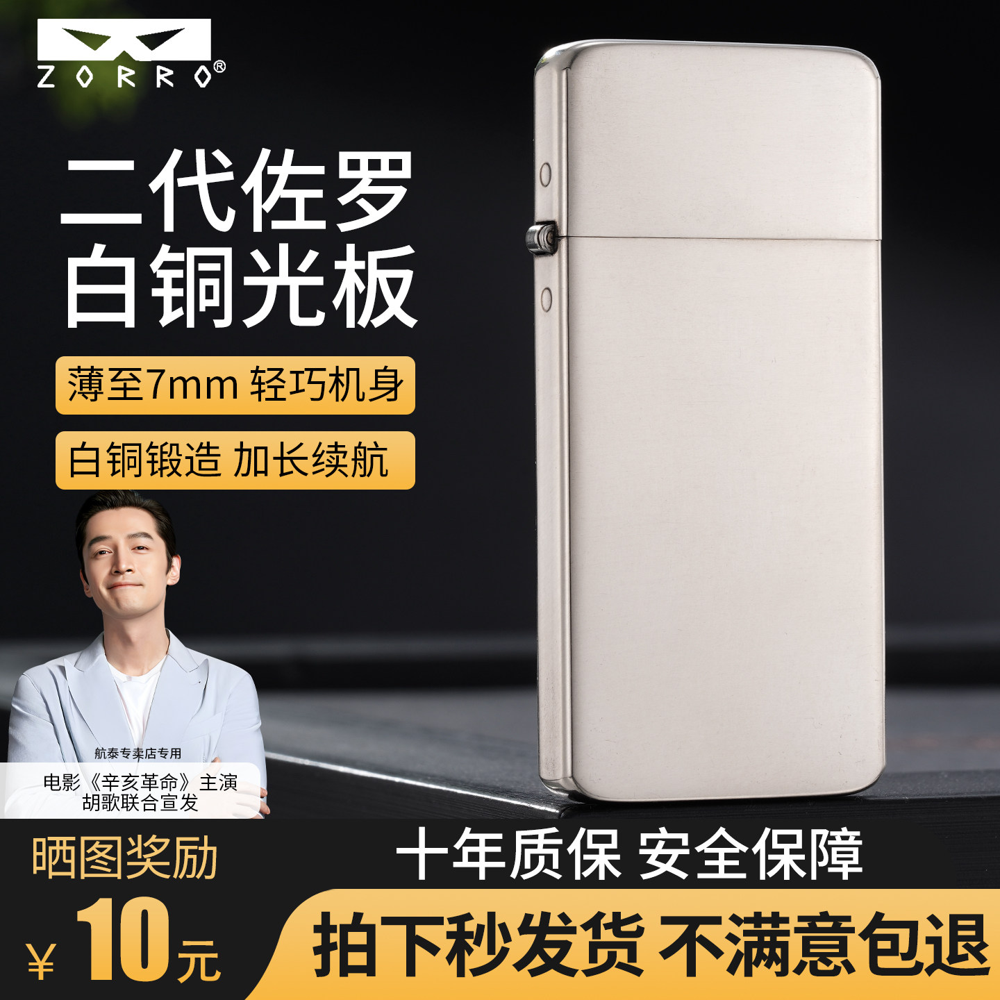 zorro佐罗打火机煤油款白铜光板超薄防风砂轮复古高档送男友礼物,ZIPPO/瑞士军刀/眼镜,煤油打火机,淘宝优惠券,粉丝福利购,淘宝优惠卷