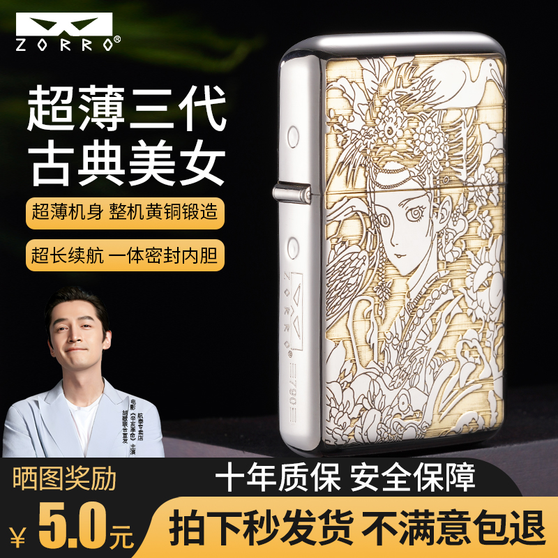 ZORRO双面精雕煤油打火机