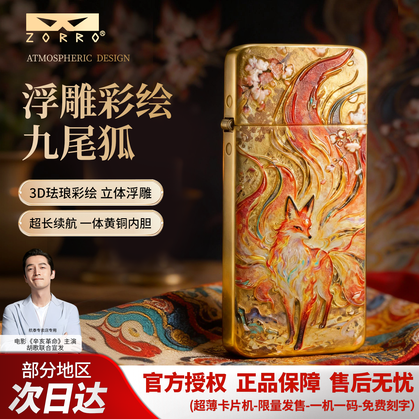 ZORRO佐罗九尾狐立体浮雕彩印超薄黄铜煤油打火机男礼物刻字定制