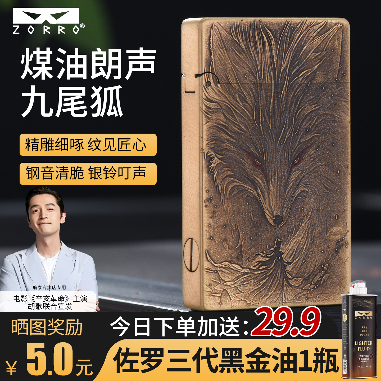 zorro正品朗声煤油打火机浮雕九尾狐复古个性创意高档送男生礼物