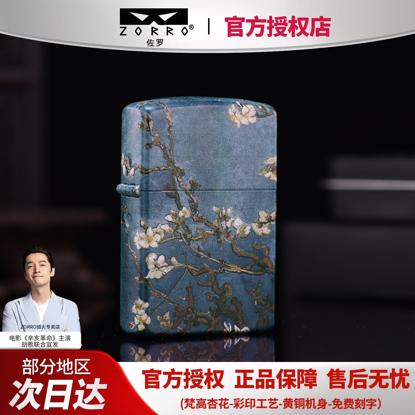 zorro正品佐罗煤油打火机新款梵高杏花防风耐用复古情人节送礼物