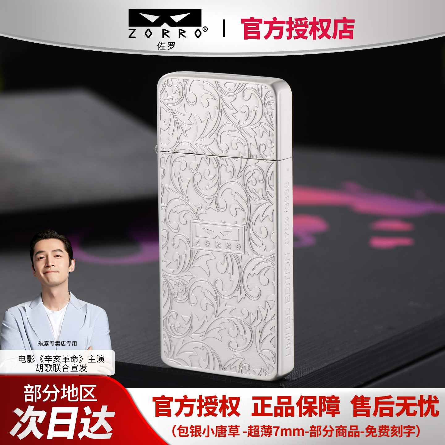 佐罗ZORRO包银唐草系列煤油