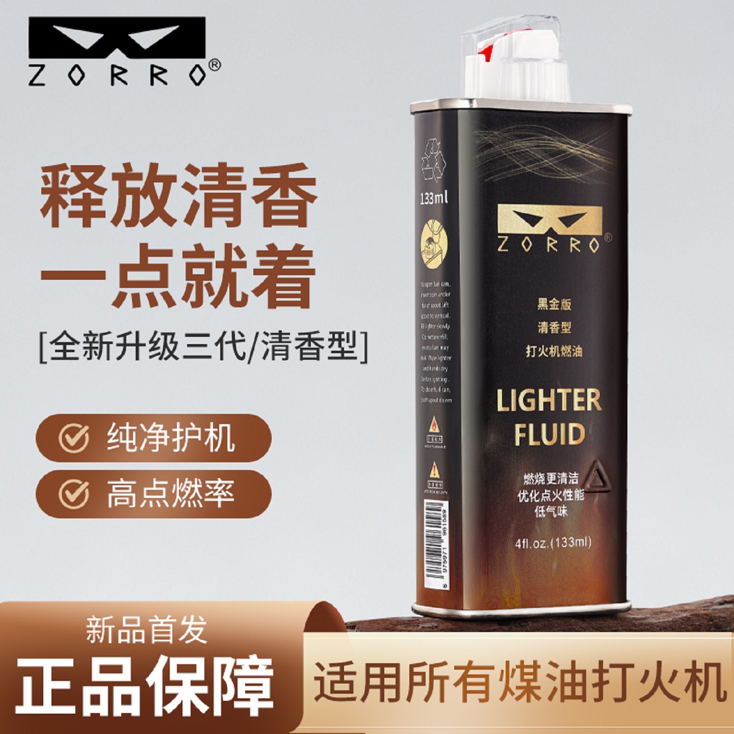 zorro佐罗正品清香打火机煤油燃料专用散装煤油火石棉芯火机配件