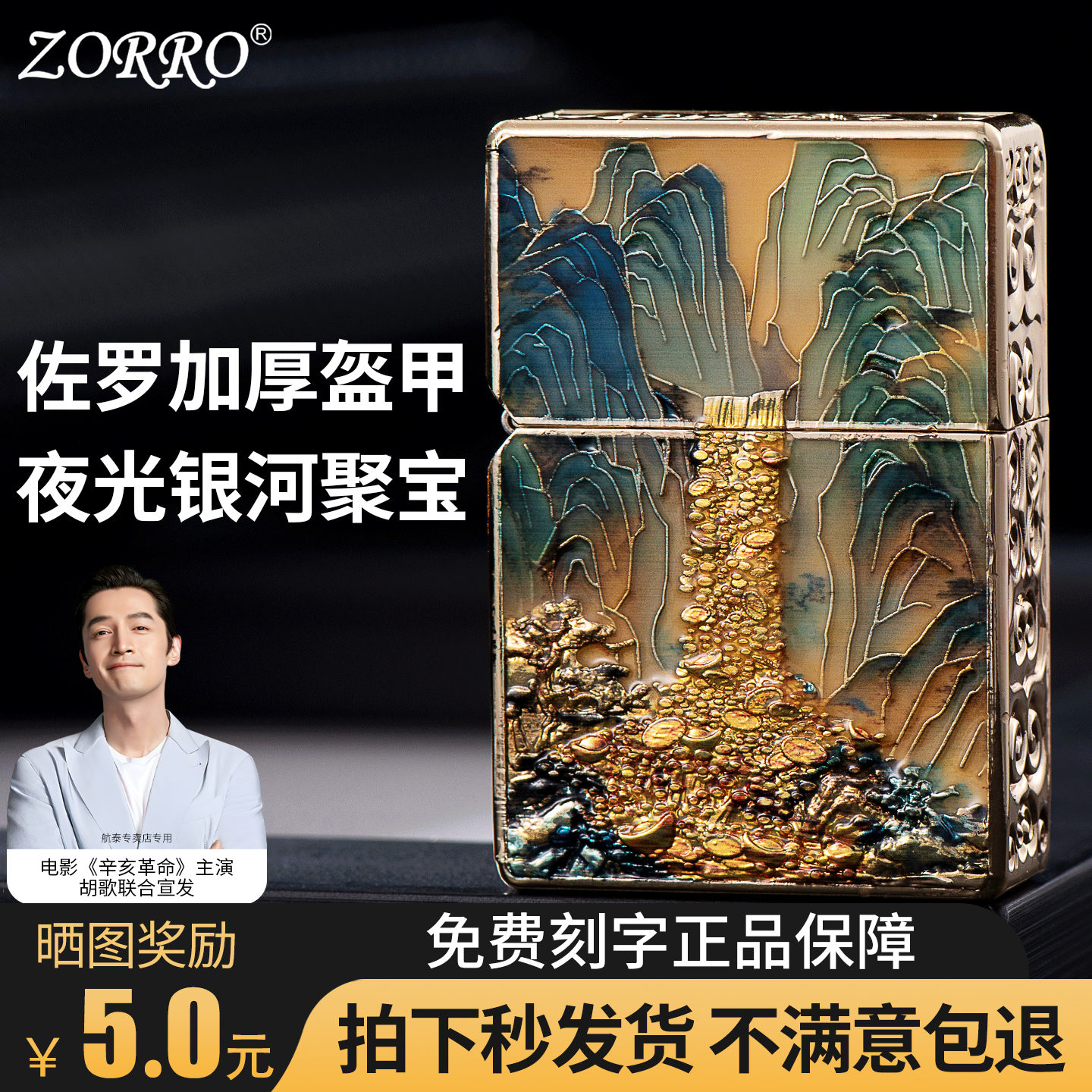 ZORRO佐罗夜光金河聚宝煤油打火机加厚盔甲防风创意高档礼物送人