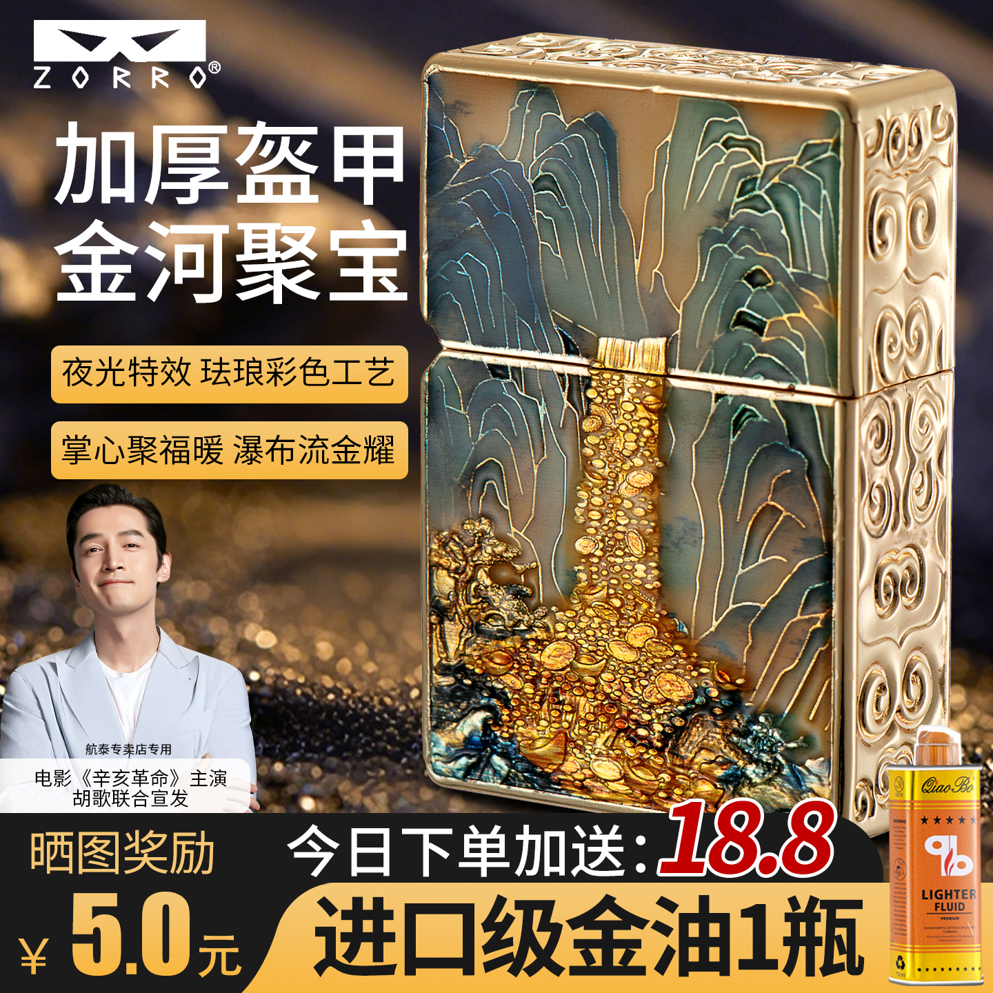 ZORRO佐罗夜光金河聚宝煤油打火机加厚盔甲防风创意高档礼物送人