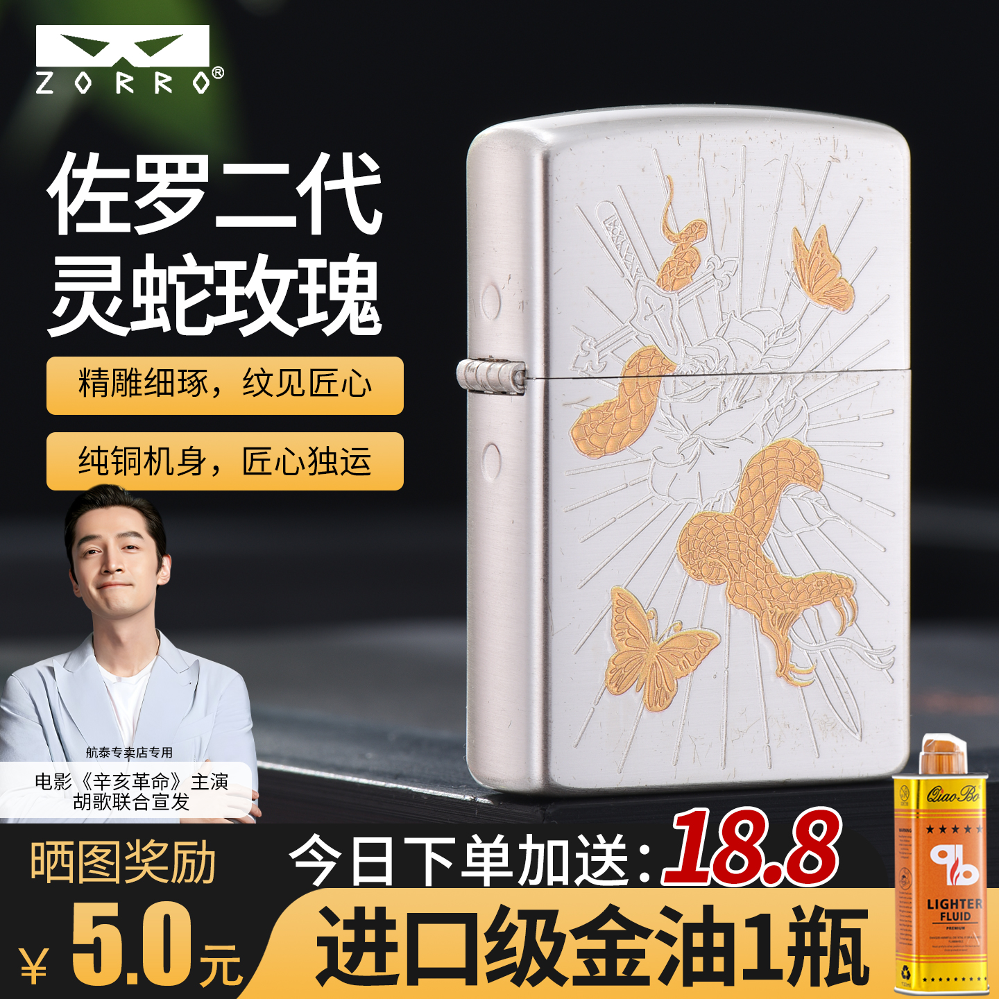 zorro正品佐罗新款灵蛇玫瑰煤油打火机个性精美雕刻七夕送男友礼