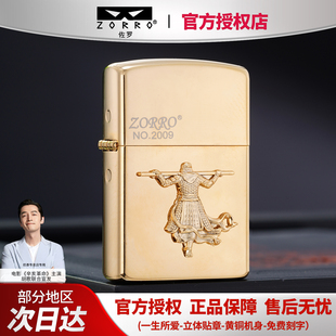 zorro正品佐罗煤油打火机一生所爱复古砂轮创意点烟送意中人礼物