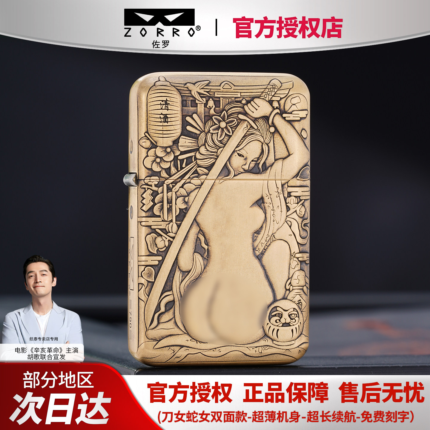 ZORRO佐罗薄款煤油打火机790浮雕刀女防风砂轮黄铜复古刻字男礼物
