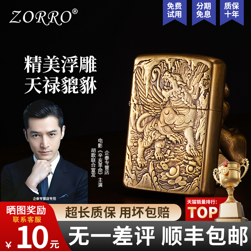 zorro佐罗加厚黄铜浮雕天禄貔貅煤油打火机防风砂轮送男友高档礼