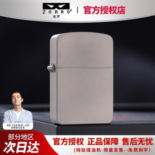 佐罗ZORRO1941军机纯钛煤油打火机砂轮防风刻字定制2026新品礼物