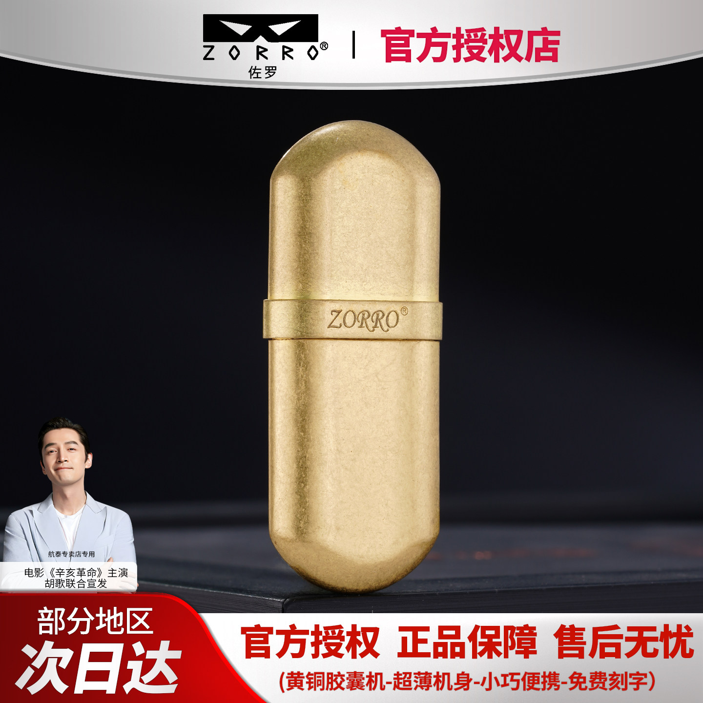 zorro正品佐罗胶囊煤油打火机复古防风超薄小巧经典便携送礼必备