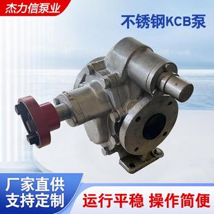 不锈钢KCB齿轮泵大流量电动抽油泵红糖蜂蜜洗衣液输送泵