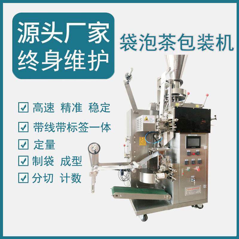 亳州花茶内外袋带线带标签一体自动包装机红豆薏仁茨石茶养生茶