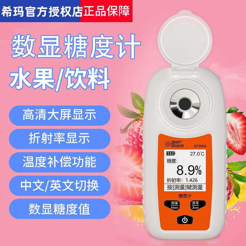 数显糖度计测糖仪水果高精度甜度测试仪西瓜葡萄糖分检测量器