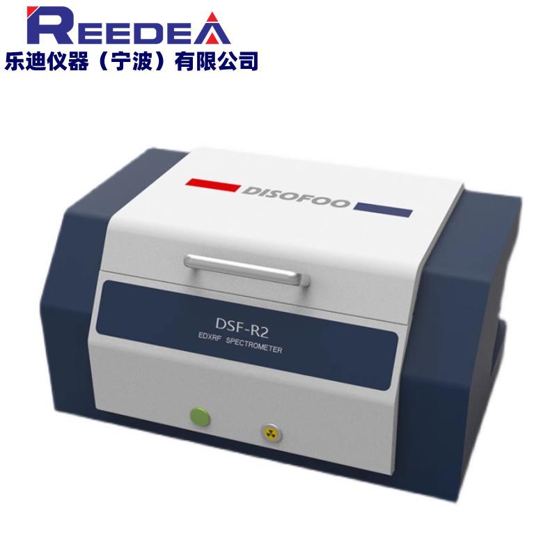 DSF-R2能量色散X荧光光谱仪ROHS卤素检测仪镀层测厚分析仪