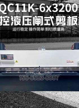 6x3200液压闸式剪板机6毫米剪板机3200毫米剪板机6mm剪板