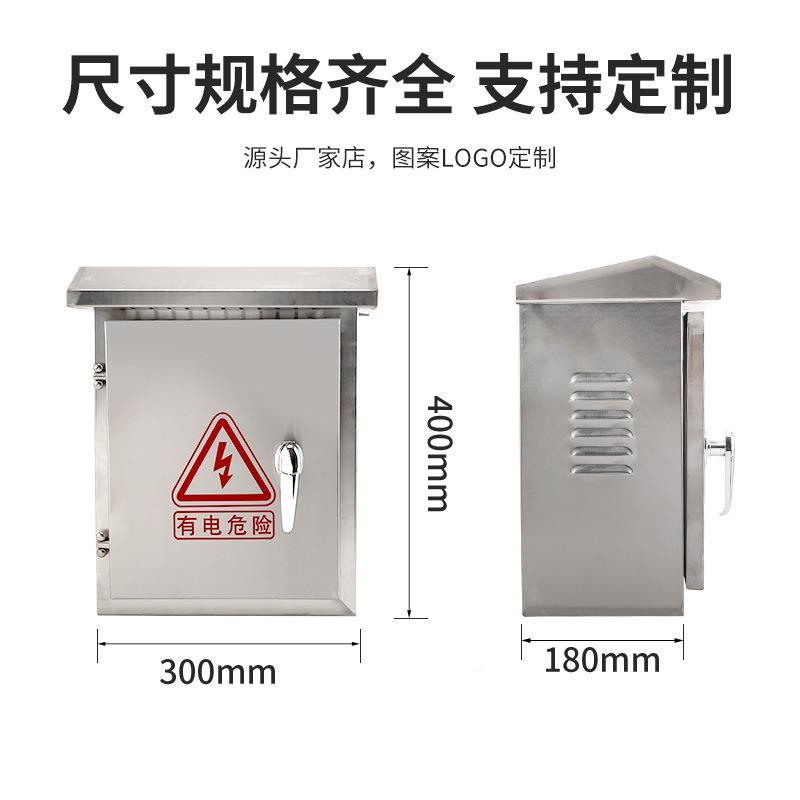 户4外不锈钢配电箱成套30室外防水室箱外防雨空监300*400*控控制