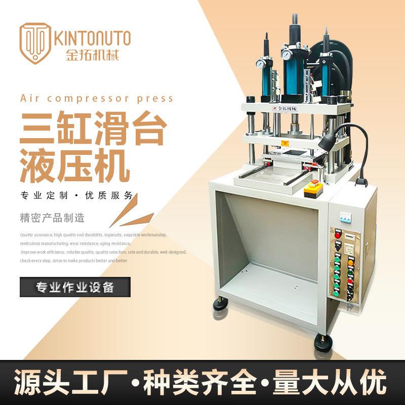 厂家来图加工KTHF三缸滑台液压机上缸式小型3T四柱油压机