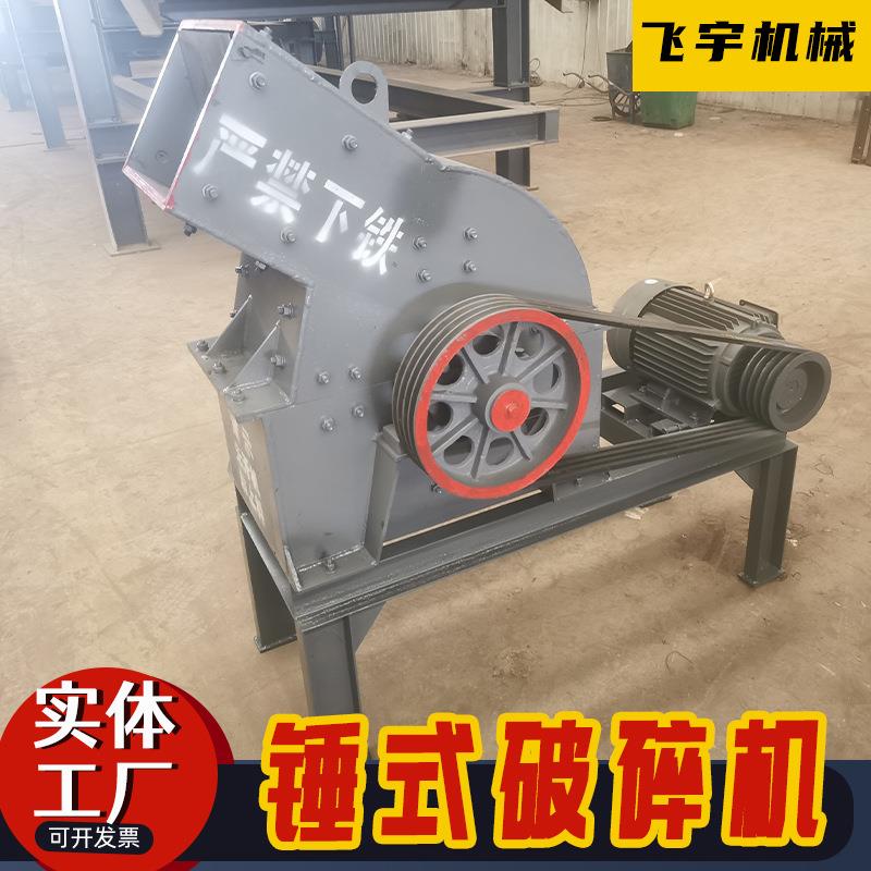 锤式破碎机水泥块石料制砂机鹅卵石煤矸石粉碎机玻璃啤酒瓶破碎机